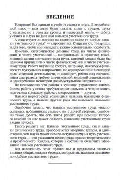 Азбука умственного труда