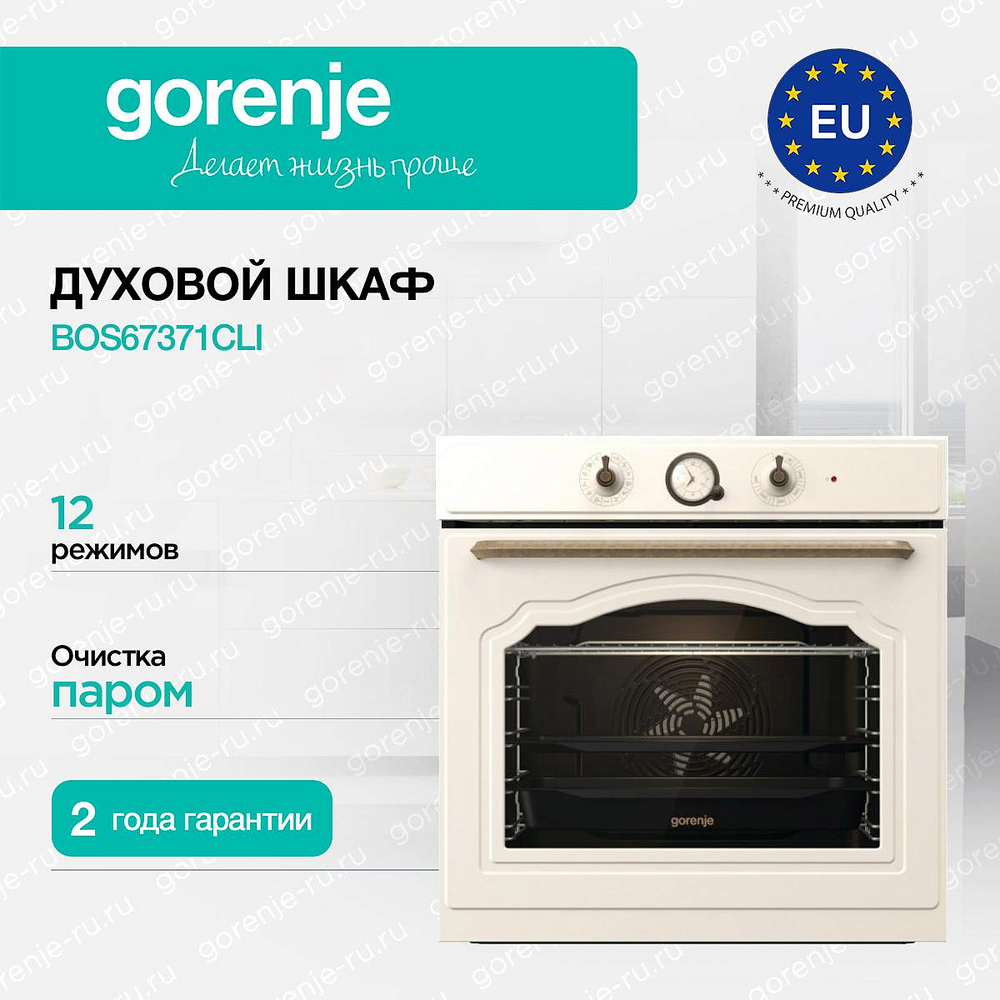 Духовой шкаф Gorenje BOS67371CLI