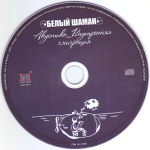 Белый Шаман / Акустика_Внутренняя эмиграция (CD)