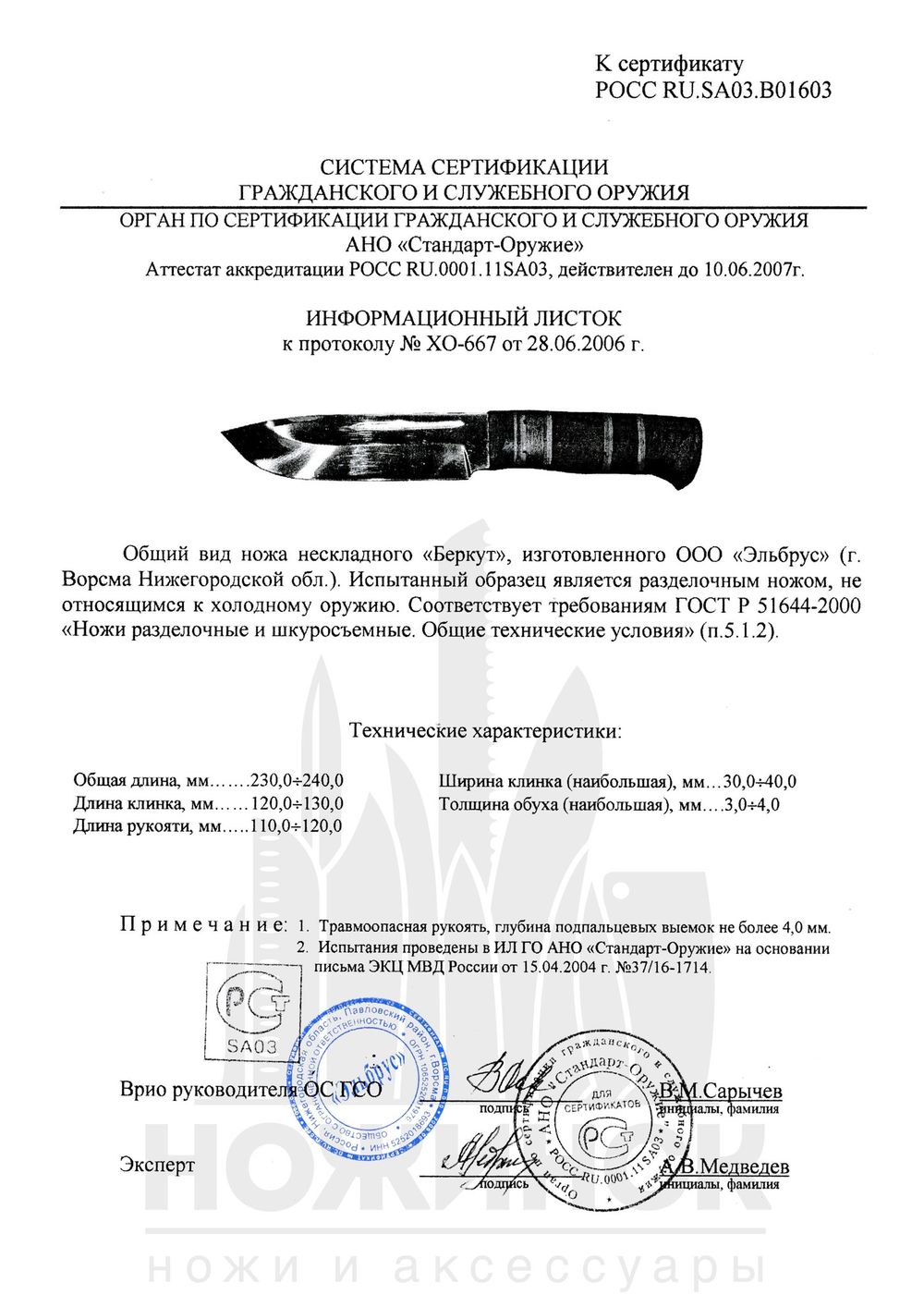 Нож туристический Эльбрус Беркут, клинок 130мм, сталь 95Х18