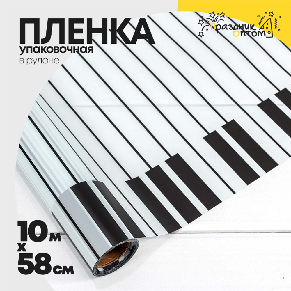 Пленка В рулоне 10 м х 58 см "Пианино" (Голубой)