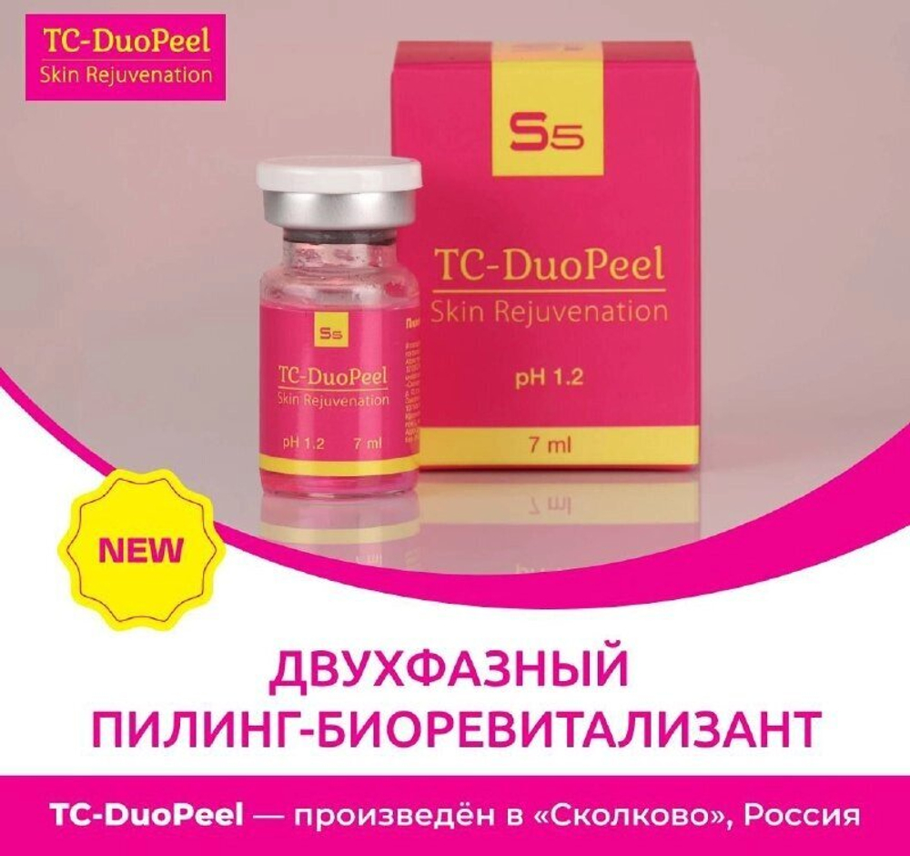 TC-DuoPeel - Двухфазный пилинг-биоревитализант всесезонный  7мл , БАРБИ-пилинг с эффектом фотошопа