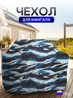 Чехол на Мангал 110см*60см*75см (Д*Ш*В) синий