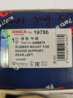 Подушка двигателя задняя на Лачетти / Джентра