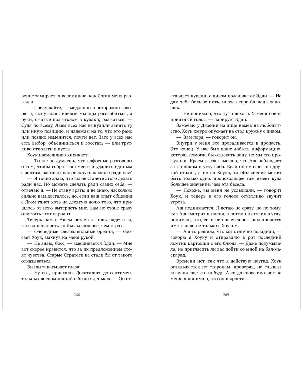 Преследуя Ноябрь