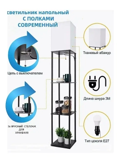Торшер с полкой, трехцветный источник света