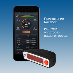 Прибор Racebox Pro+ (с АКБ)