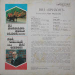 ВИА Оризонт / Мой Светлый Мир (LP)