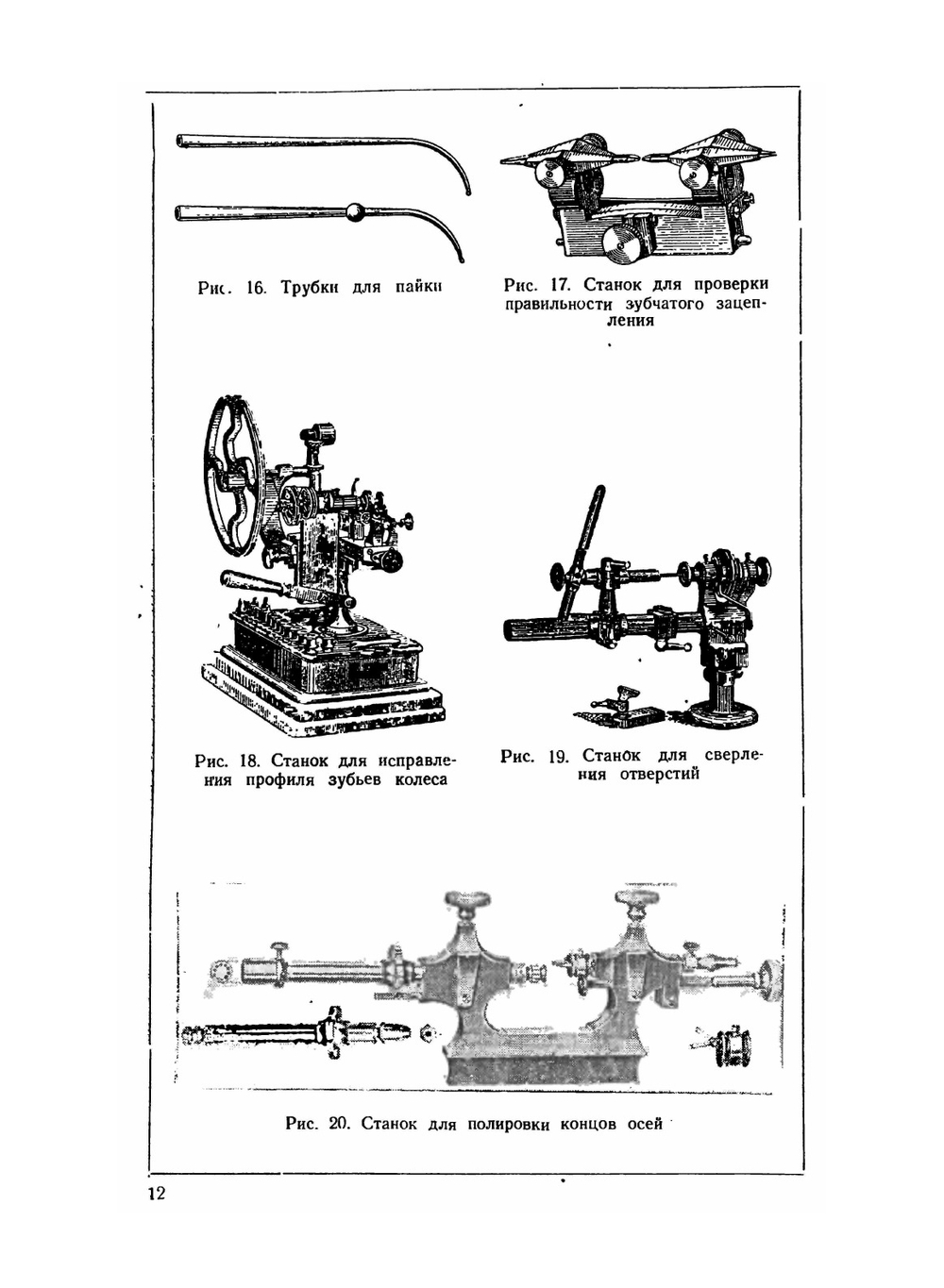 Ремонт часов. Устройство, теория и практика ремонта | М.Г. Раппопорт