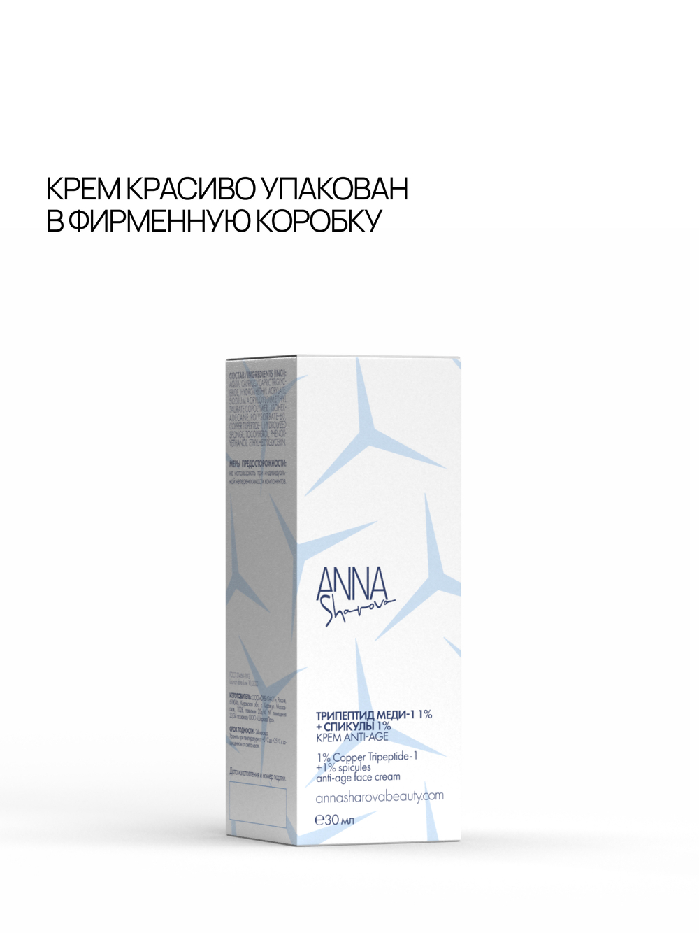 Крем для лица с трипептидом меди-1 1% и спикулами 1%, 30 мл