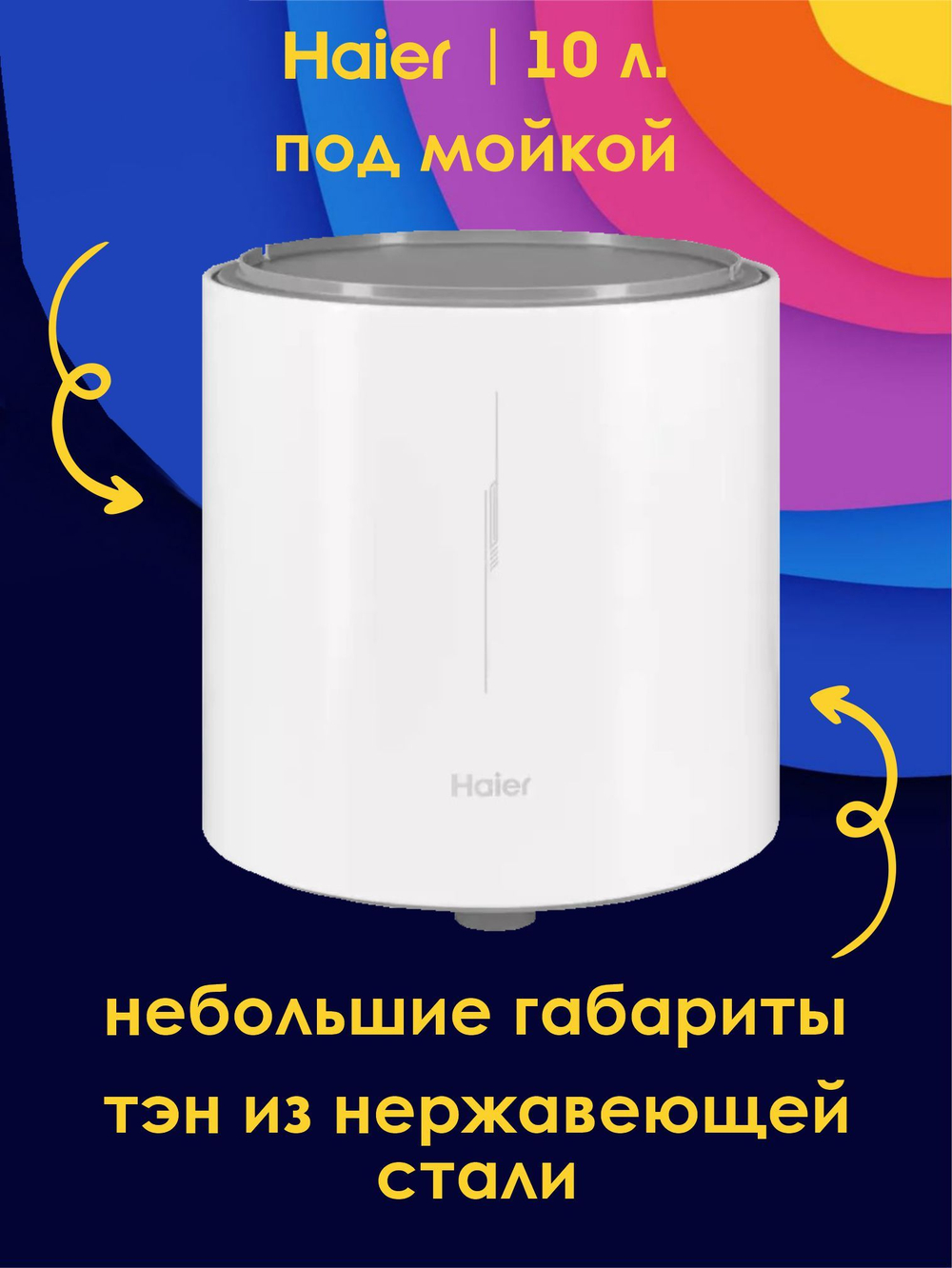 Водонагреватель 10 л. накопительный электрический Haier ES10V-RQ1 над мойкой