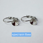 Ювелирные швензы, сталь, под кристалл 6мм, цена за пару