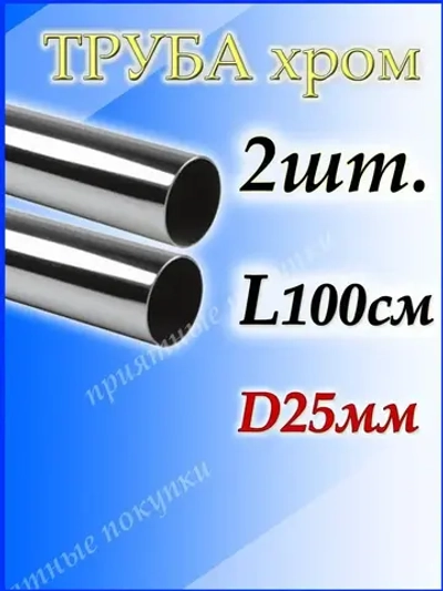 Труба железная круглая