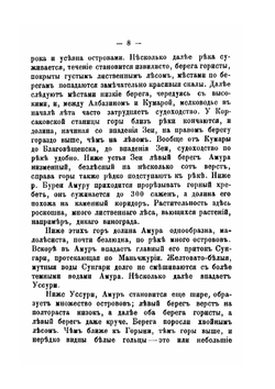 Амур и Уссурийский край. Очерк | А. Богданов