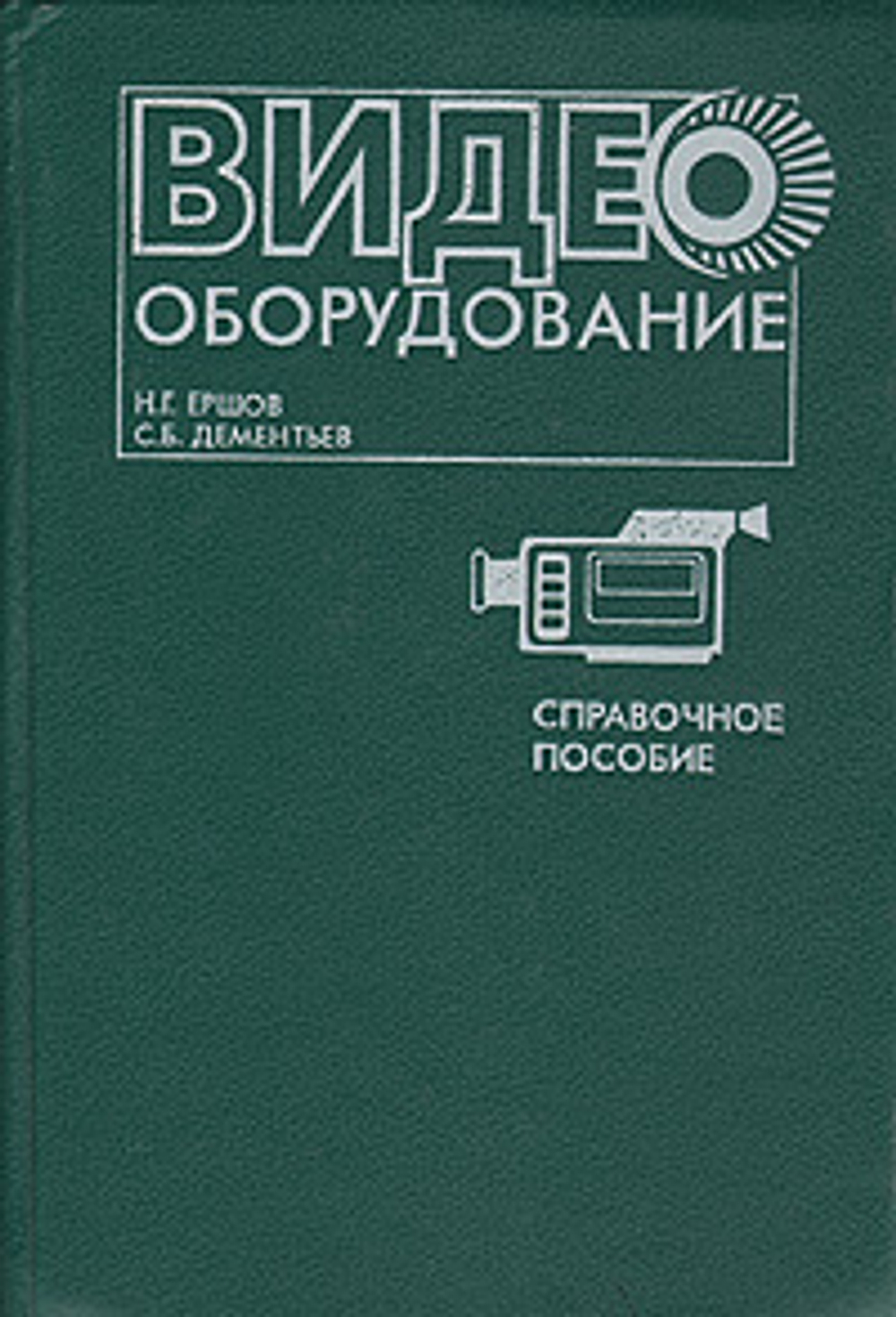 Видеооборудование