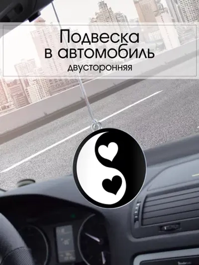 Подвеска в машину - Сердца