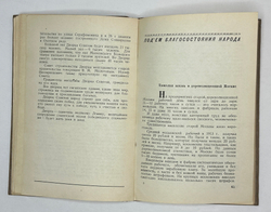 Москва социалистическая. Сост. И. Романовский. М. Московский рабочий, 1940 г.