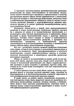 Научная картина мира в культуре техногенной цивилизации | В.С. Степин; Л.Ф. Кузнецова