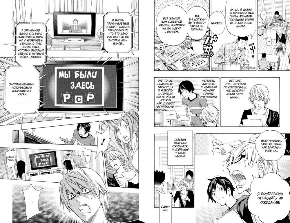 Манга Бакуман. Том 8