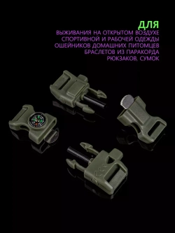 Фастекс со свистком, огнивом и компасом