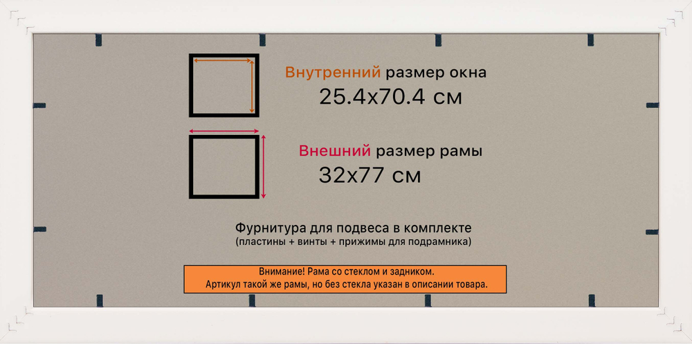 Рамка 25x70 для постера и фотографий RPS0314305-02(AC02)