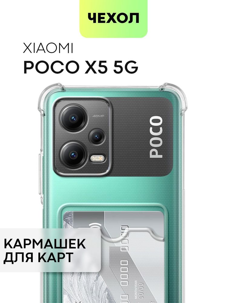 Чехол BROSCORP для Poco X5 Pro 5G (арт. XM-PX5PRO(5G)-TPU-01-POCKET)