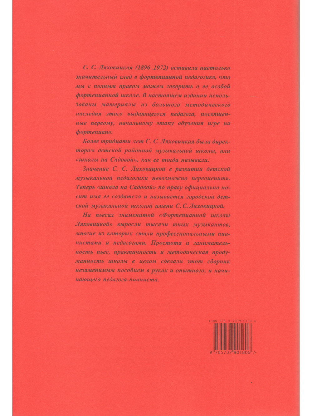 Фортепианная школа