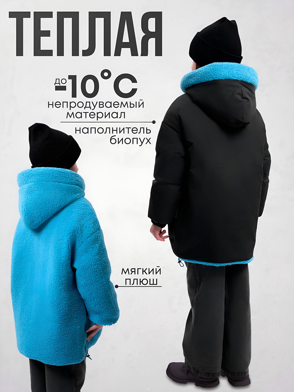 Куртка Еврозима двухсторонняя Тедди