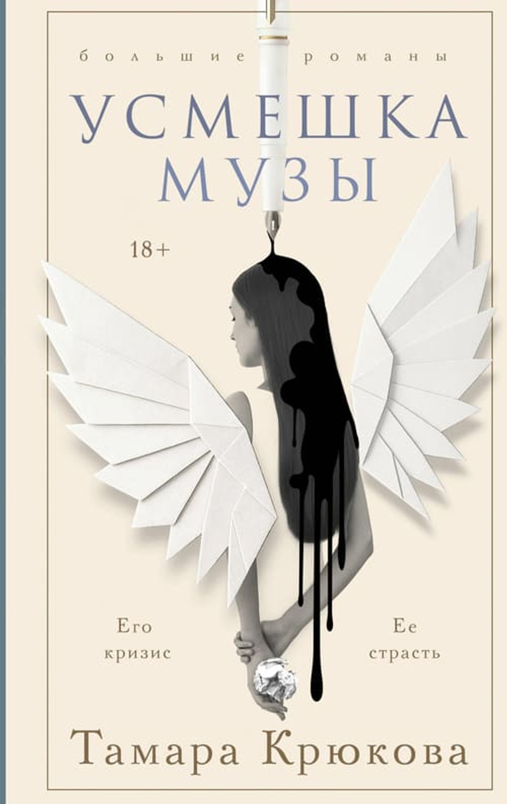 🎭 Усмешка музы