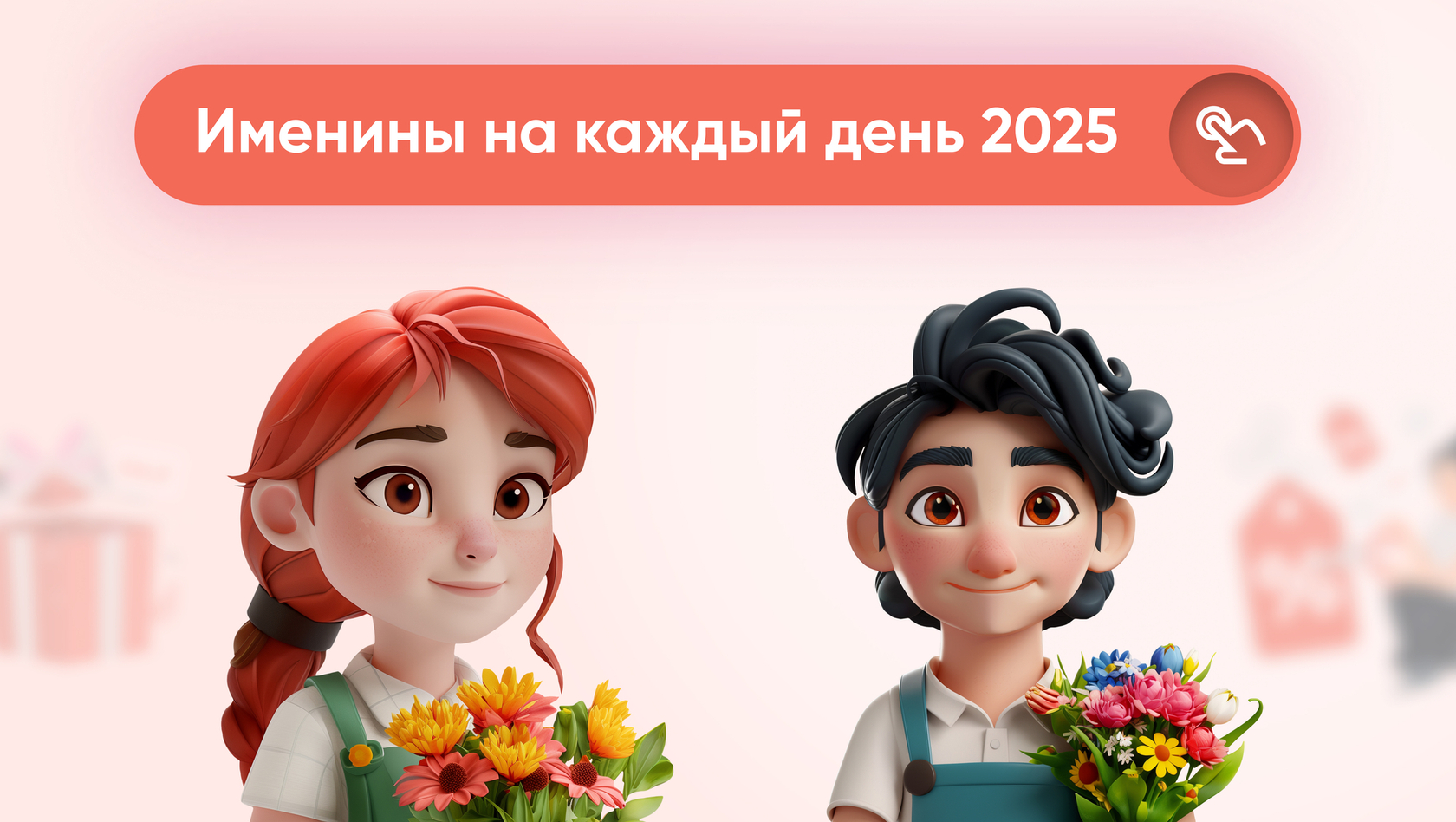 Календарь именин на 2025 год