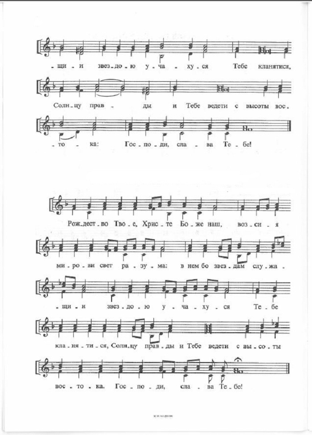 № 179 Рождество Христово : Песнопения для детского хора под редакцией Г. Лапаева