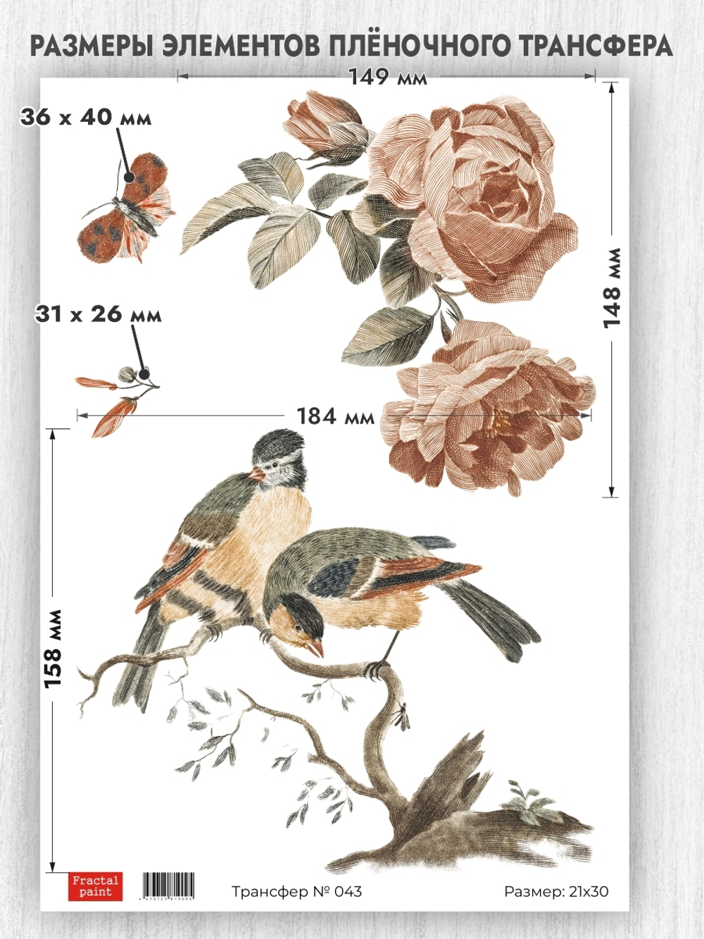 Трансфер для декупажа переводной рисунок для поверхностей 043