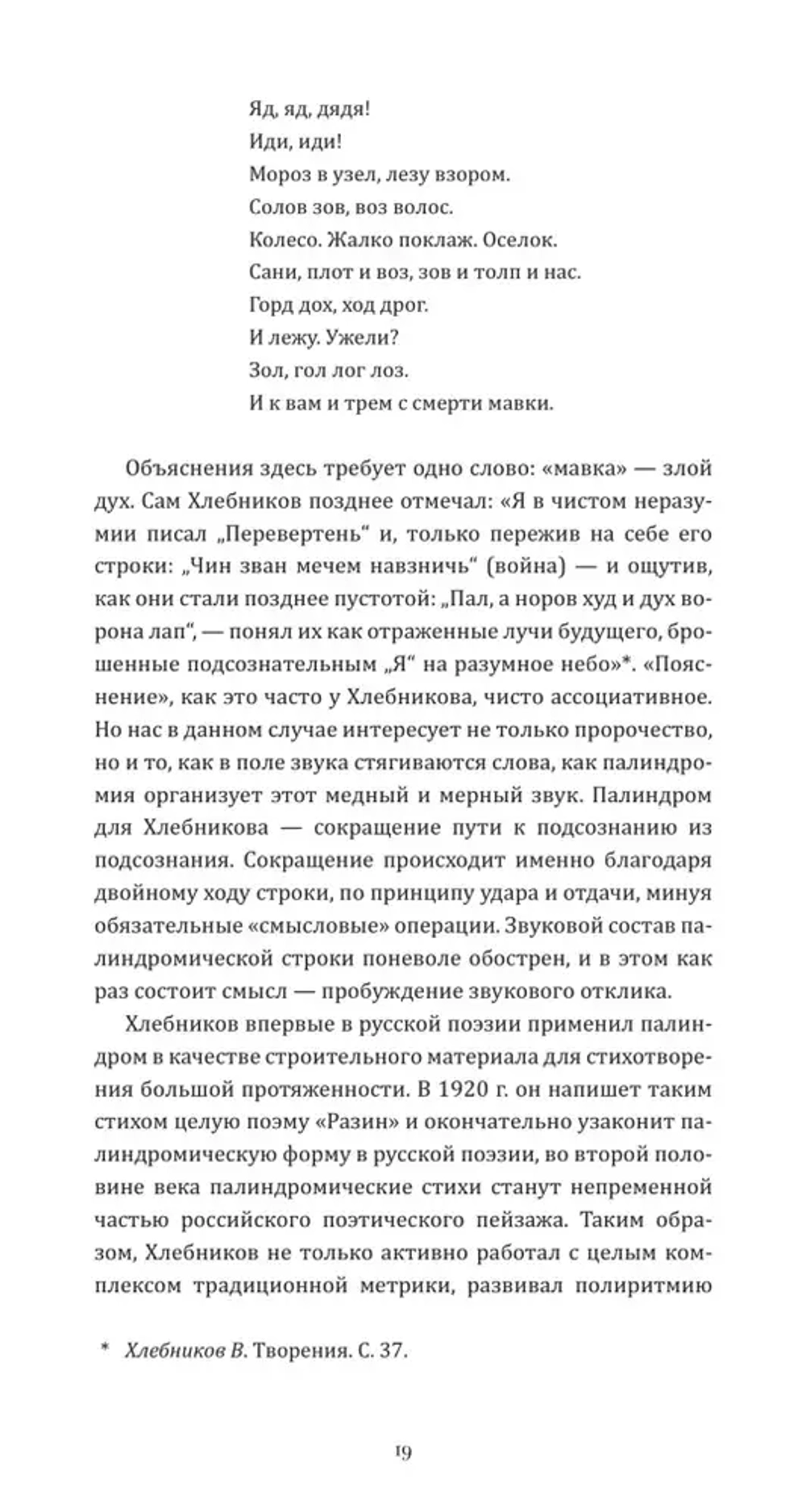 Велимир Хлебников