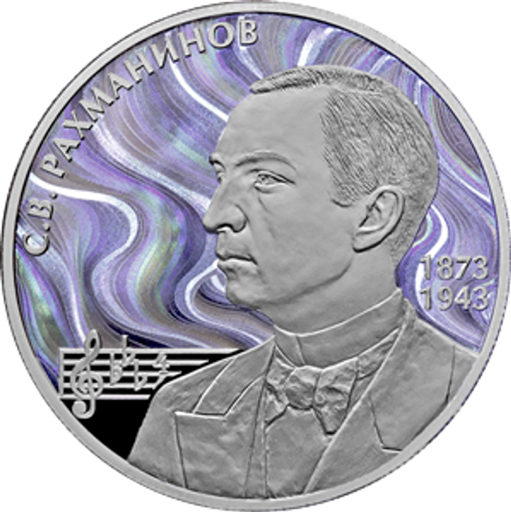 2 рубля Композитор С.В. Рахманинов, к 150-летию со дня рождения 2023 год. PROOF