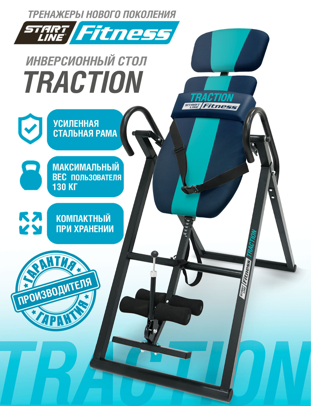 Инверсионный стол TRACTION сине-бирюзовый с подушкой