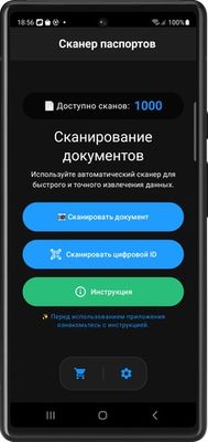 Мобильное приложение "Сканер паспортов" для 1С:Отель