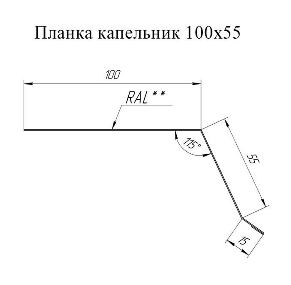 Планка капельник Grand Line Pe Ral 5002 100х55 мм резка