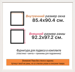 Рама 85x90 для картин и фотографий