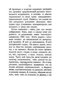 Конституционалисты в эпоху 1881 года | Тихомиров Лев Александрович