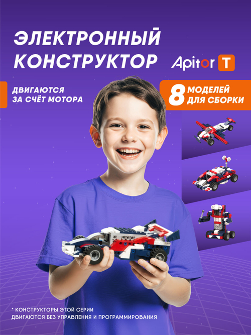 Электронный конструктор Apitor Robot T 8в1
