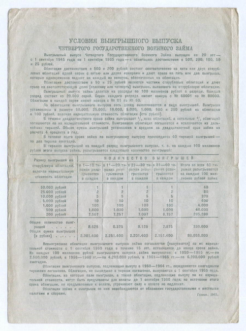 Облигация 50 рублей 1945 год. 4-ый государственный военный заем. Серия 078623. F