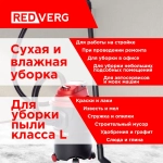 ПЫЛЕСОС REDVERG RD-VC1000-15P