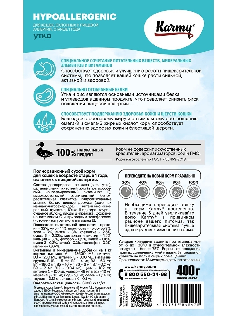 Сухой гипоаллергенный корм Karmy Hypoallergenic  для кошек, утка, 400 г