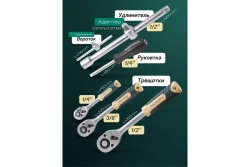 Набор инструмента RF-41501-5: 1/2"&1/4"&3/8"DR с 6-гранными головками 150 пр. ROCKFORCE