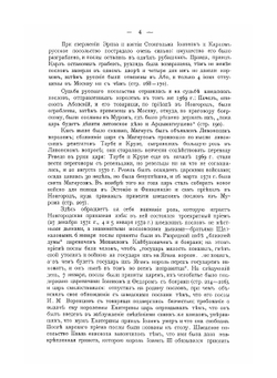 Сборник Императорского Русского исторического общества. Том 129. Памятники дипломатических сношений древней России с державами иностранными | Д. В. Поленов