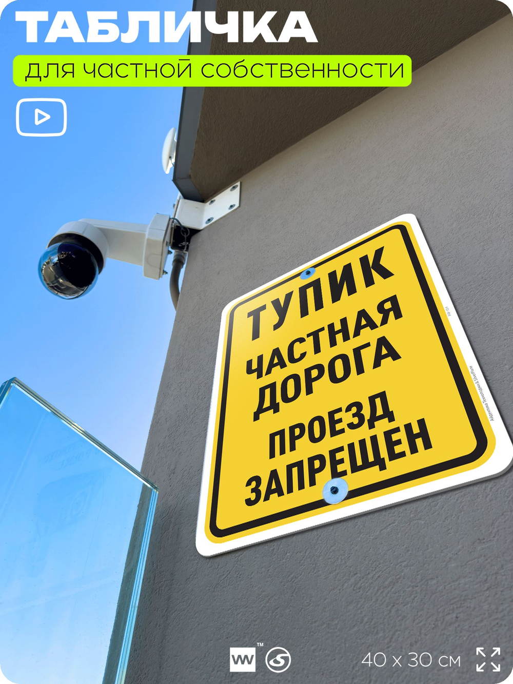 Табличка для частной территории "Тупик, частная дорога", на дом, для участка, организаций, предупреждающая, 40х30 см, Silver Plane x Айдентика Технолоджи