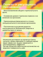 Масло для ванны и тела «Гармонизирующее»