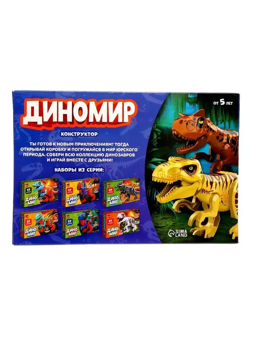 Конструктор «Диномир», 7 деталей, аллозавр, звук