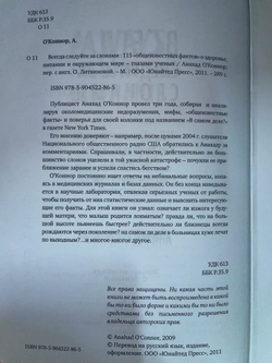 Всегда следуйте за слонами. 115 "общеизвестных фактов" о здоровье, питании и окружающем мире - глазами ученых