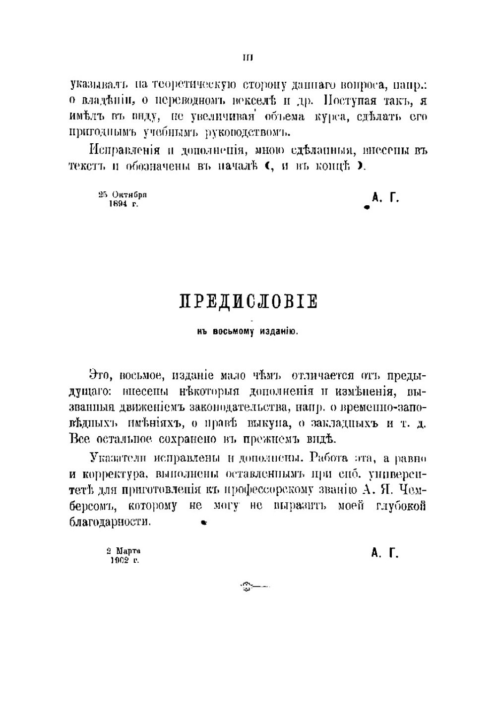 Русское гражданское право | Мейер Дмитрий Иванович